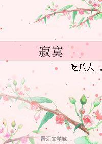 依依吃瓜3章,揭秘第三章的惊人内幕