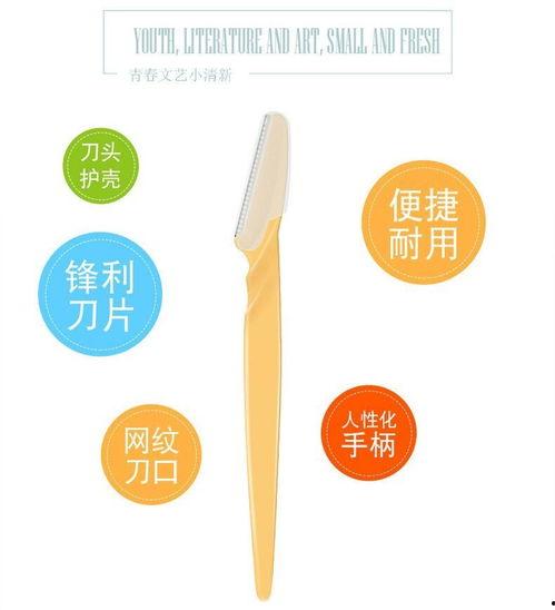 网红眉刀,打造完美眉型的神奇利器